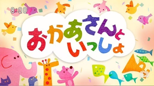 おかあさんといっしょ ようこそ ふしぎホテルへ 1 おうち英語が学べるtv番組の紹介